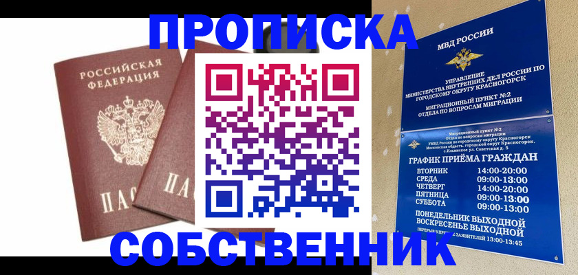 временная регистрация для школы в Камышлове