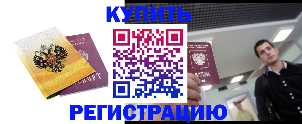 временная регистрация купить в Камышлове